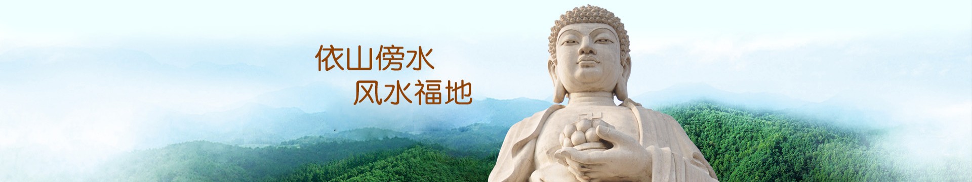 佛山聚福宝华侨陵园